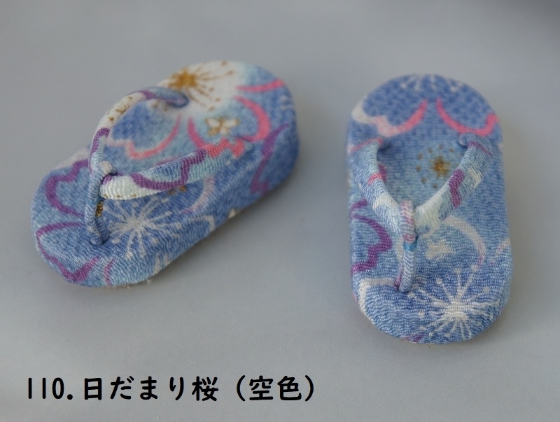 MDD普通足用草履◆青・紫・緑系