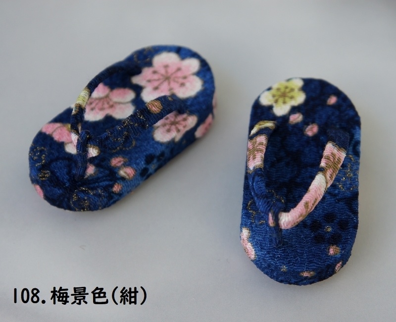 MDD普通足用草履◆青・紫・緑系