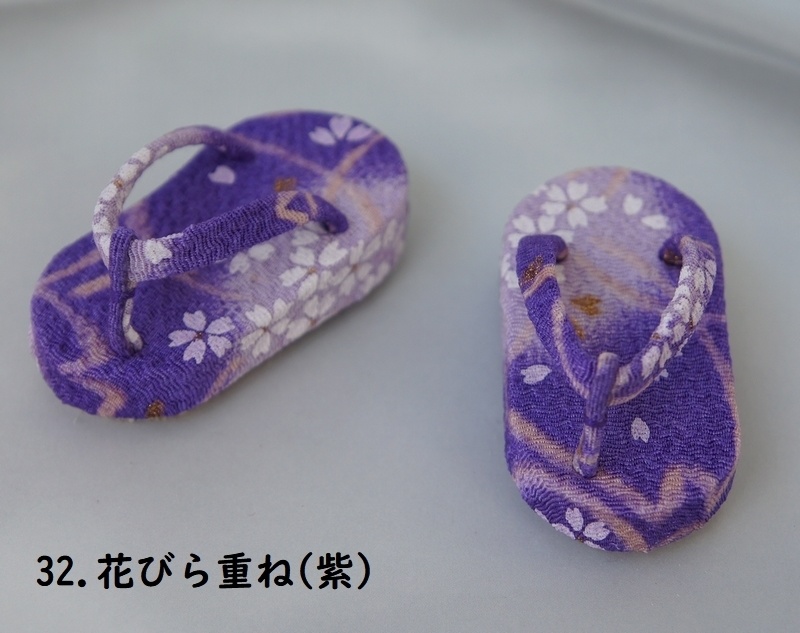 MDD普通足用草履◆青・紫・緑系