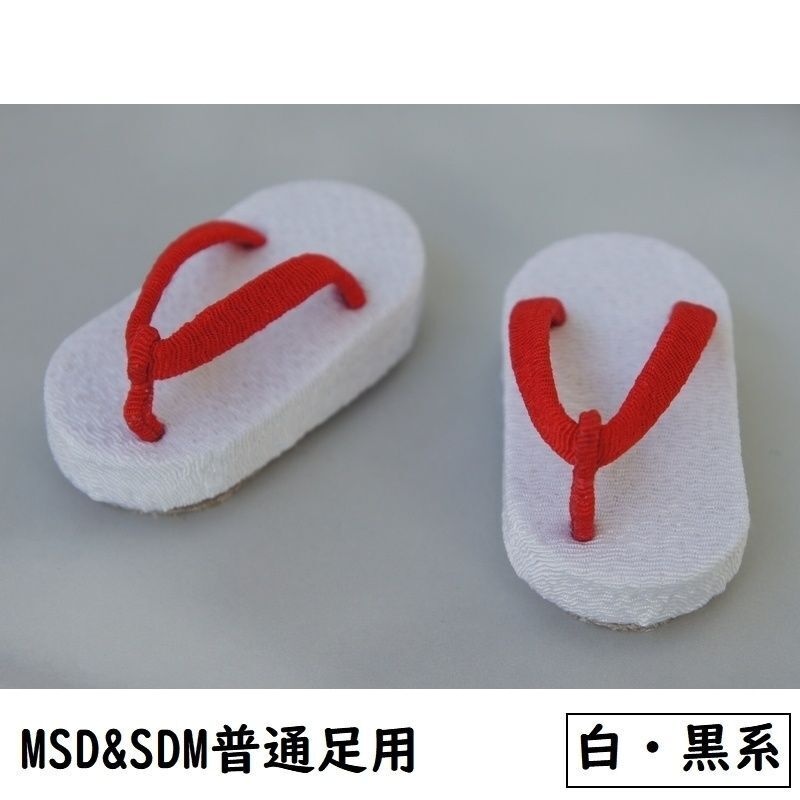MSD&SDM普通足用草履◆白・黒系