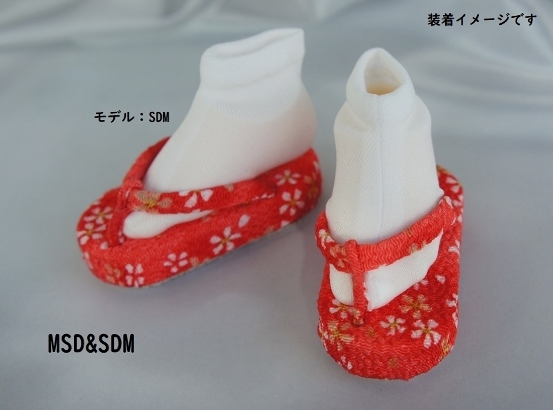 MSD&SDM普通足用草履◆ピンク・赤系