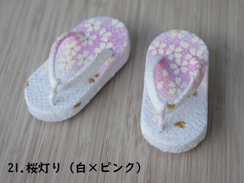 SD&DD普通足用草履◆白・黒系