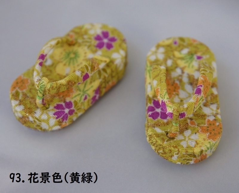 SD&DD普通足用草履◆青・紫・緑系