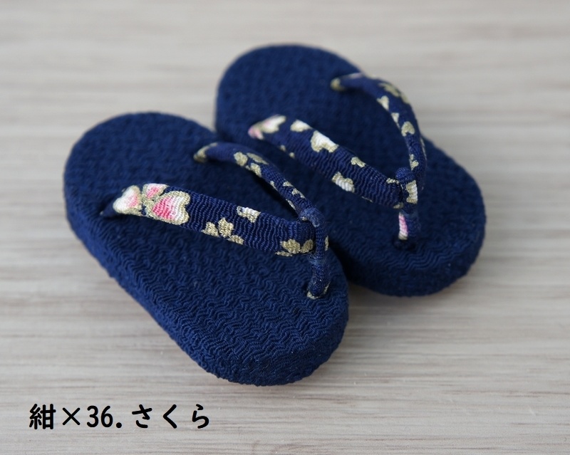 SD&DD普通足用草履◆青・紫・緑系