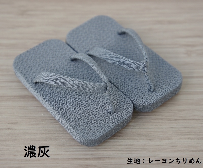 SD13少年&Gr少年、普通足用◆雪駄