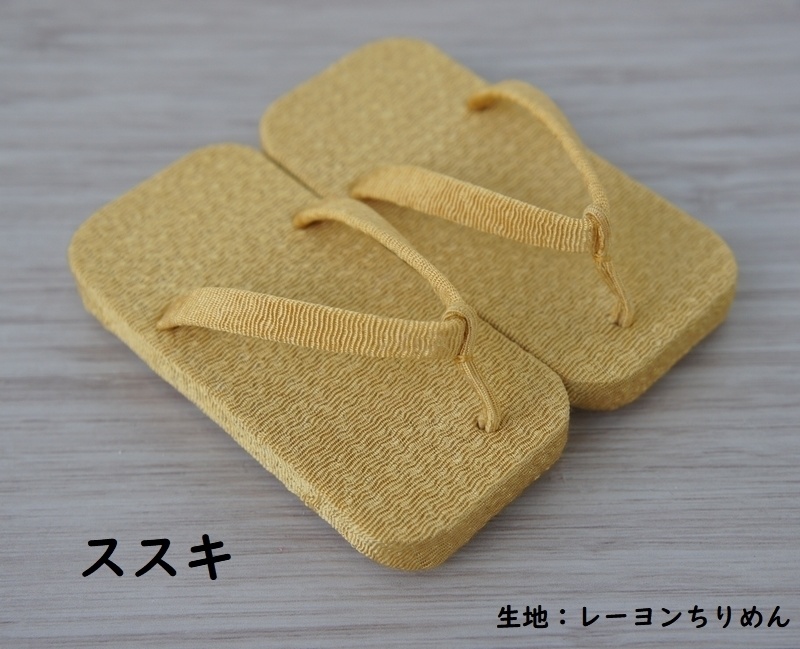 SD13少年&Gr少年、普通足用◆雪駄