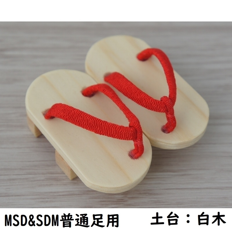 MSD&SDM普通足用下駄◆2枚歯・角丸◆白木