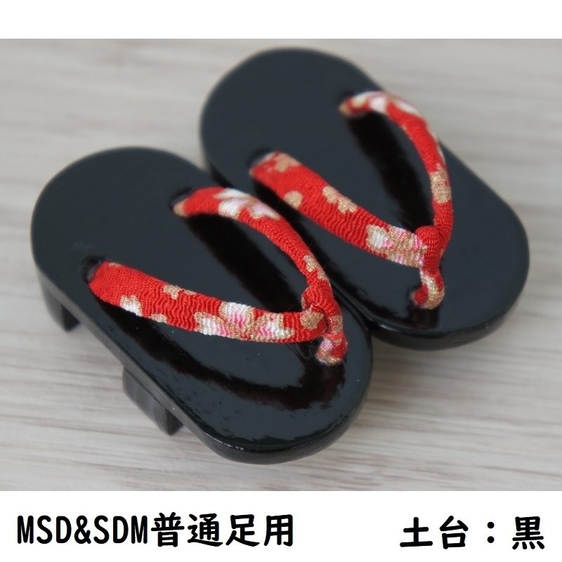 MSD&SDM普通足用下駄◆2枚歯・角丸◆黒