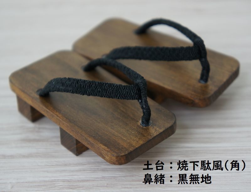 SD&DD普通足用下駄◆角