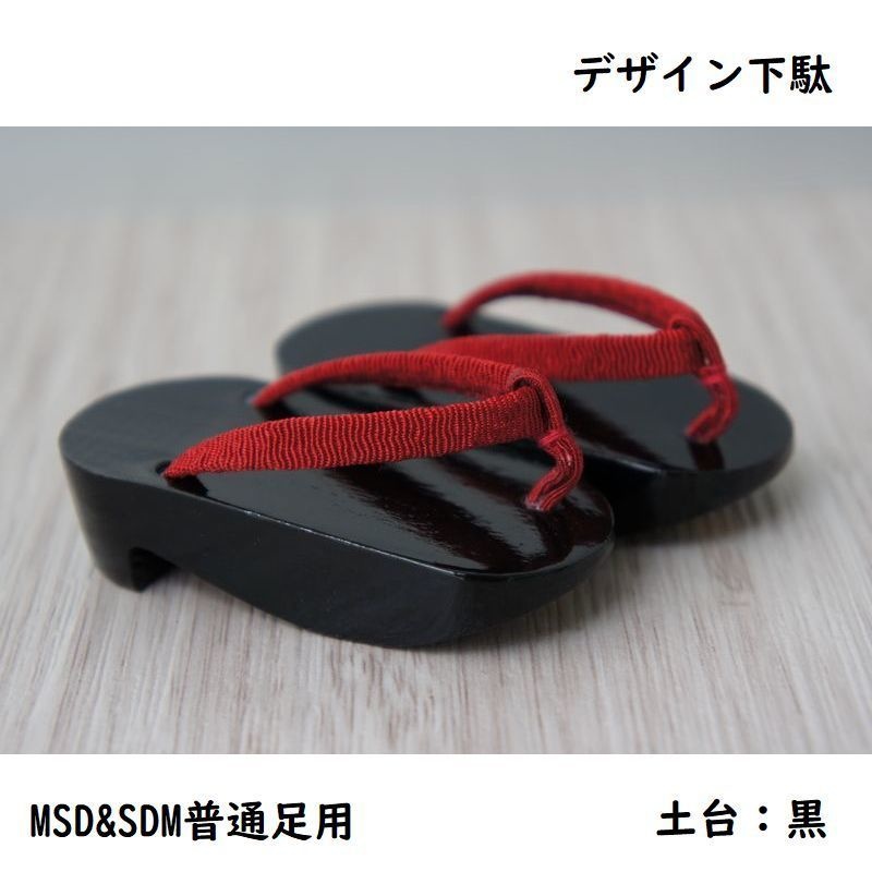 MSD&SDM普通足用◆デザイン下駄◆黒