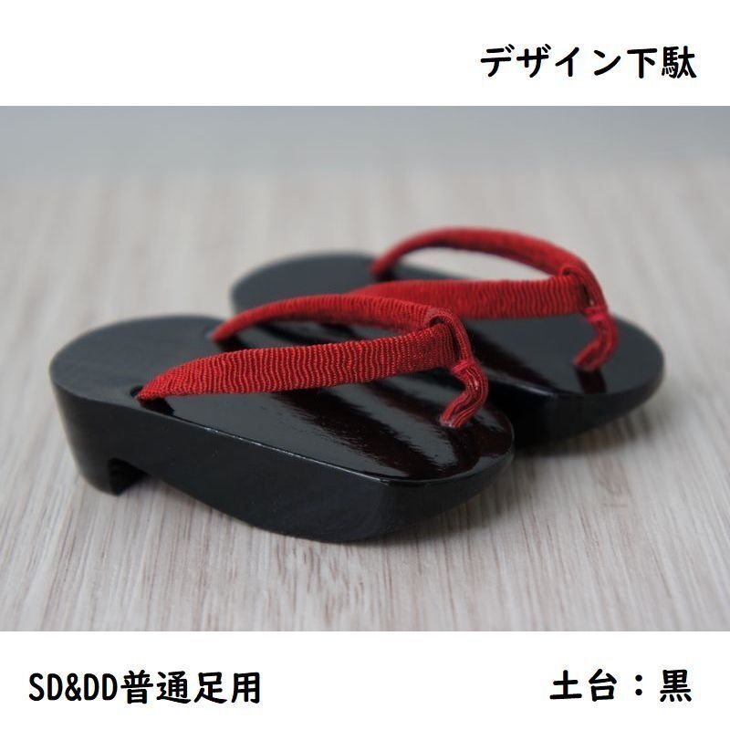 SD&DD普通足用◆デザイン下駄◆黒