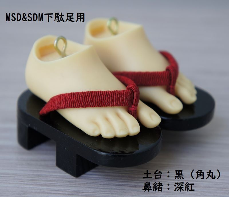 MSD&SDM 下駄足用下駄(素足用)