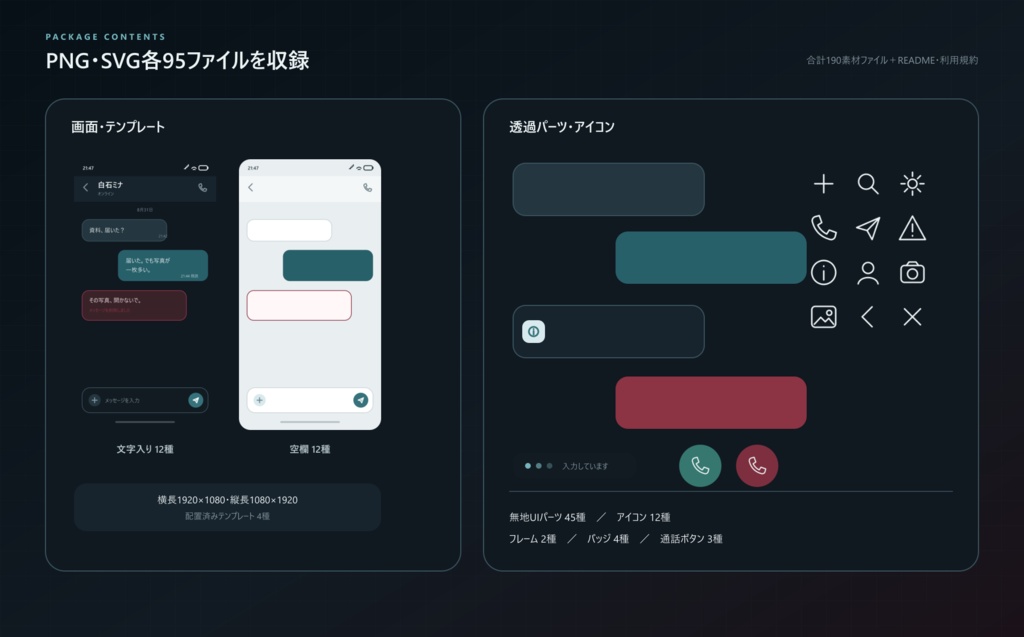 【ゲーム・動画素材】架空スマホ&チャットUIセット|名前・本文差し替え対応/PNG・SVG全95種類