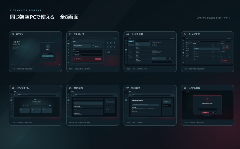 【ゲーム・動画素材】完全架空PC画面メーカー「VOID DESKTOP」|文字差し替え・PNG保存/全8画面・PNG・SVG