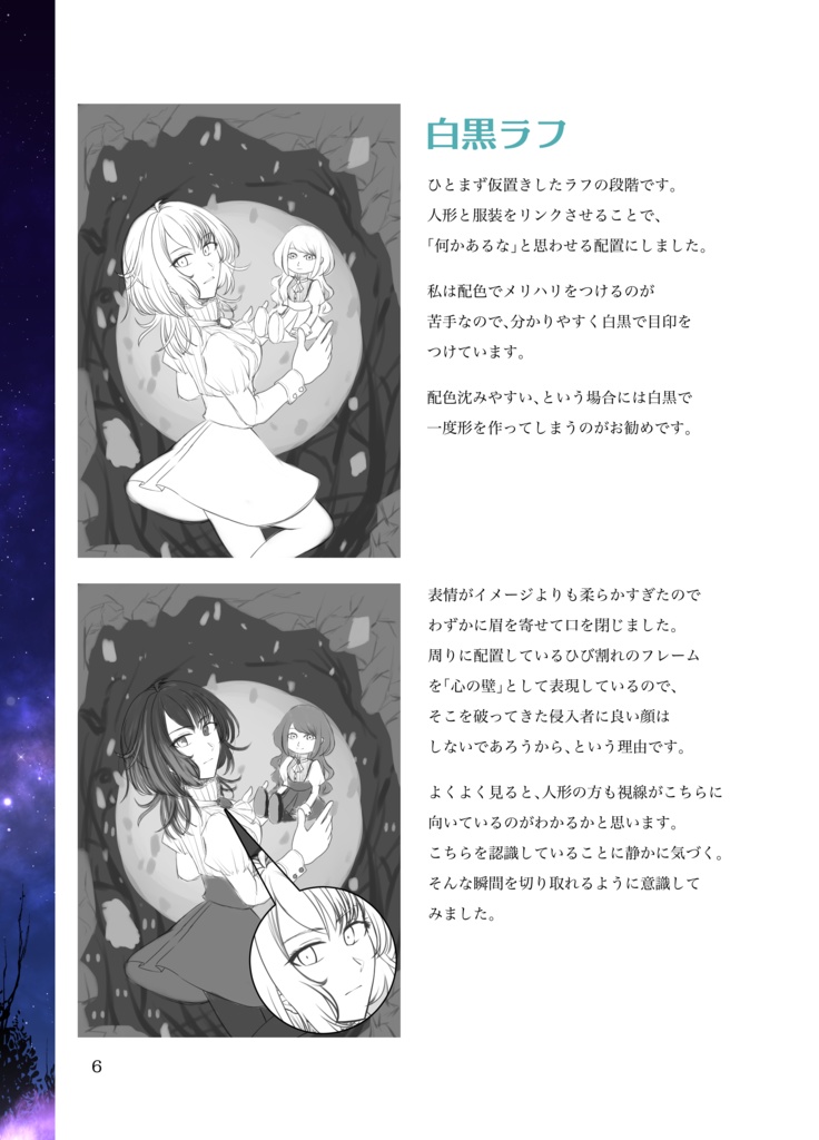 Komori Yatono Art Collection (PDF版)