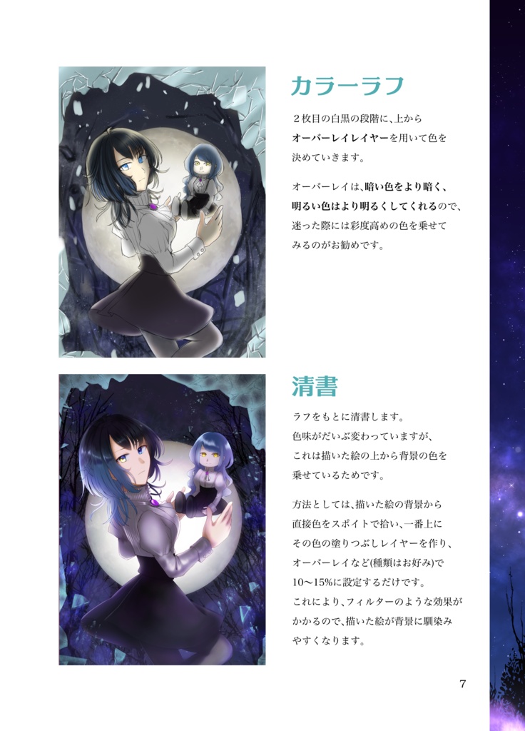 Komori Yatono Art Collection (PDF版)