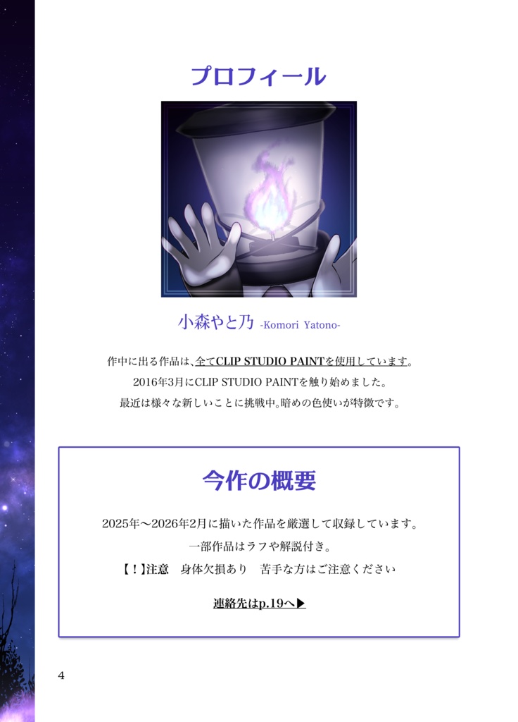 Komori Yatono Art Collection