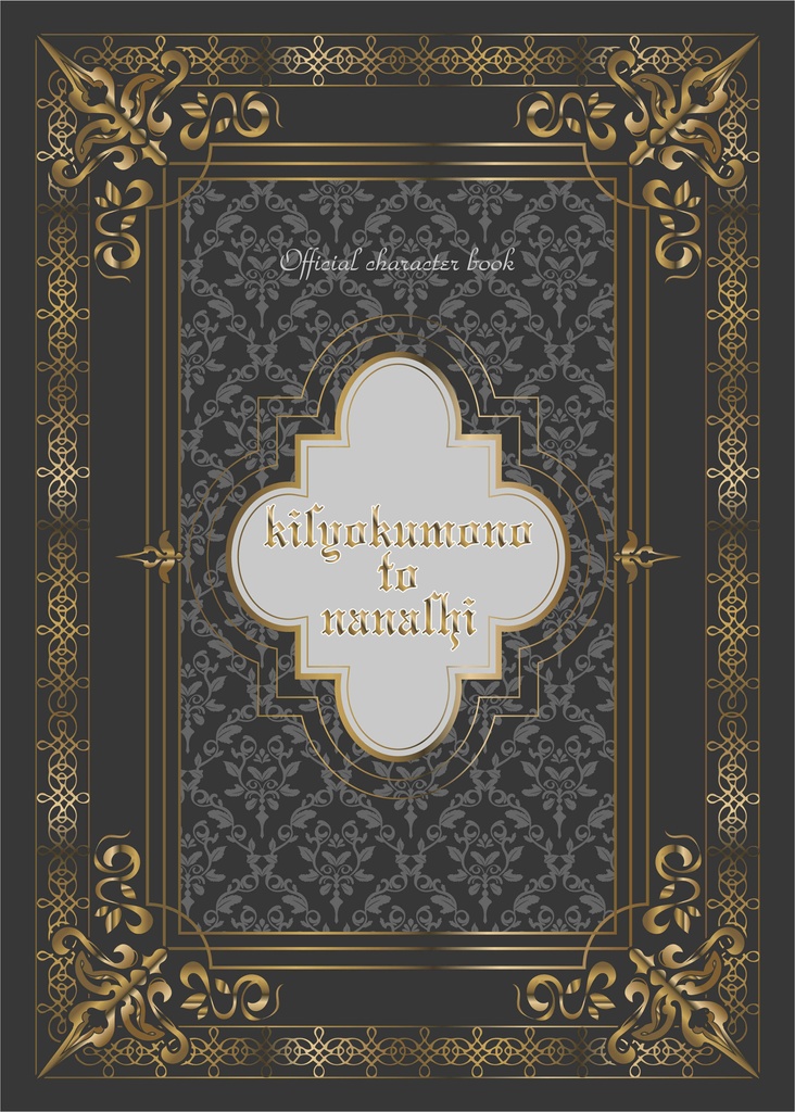 Kisyokumono to nanashi -Official character book-
