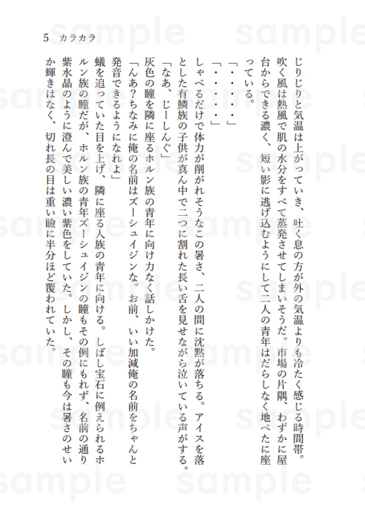 カラカラ 本編小説 1