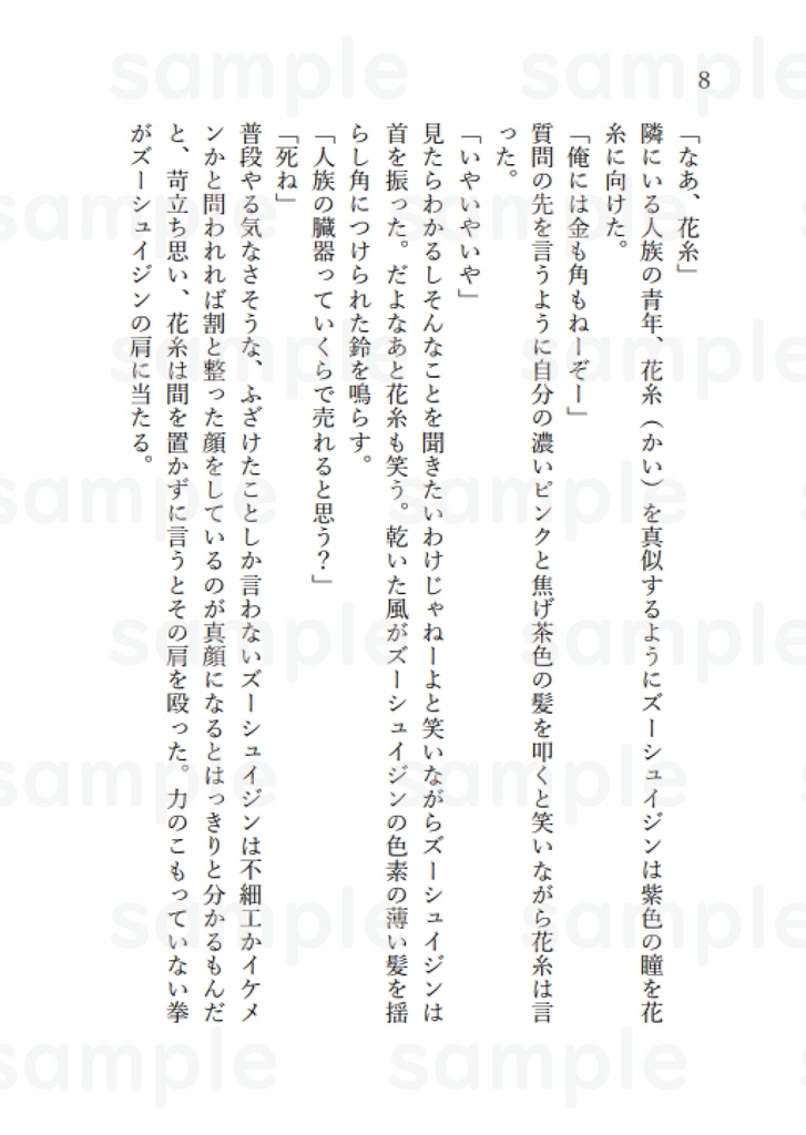 カラカラ 本編小説 1