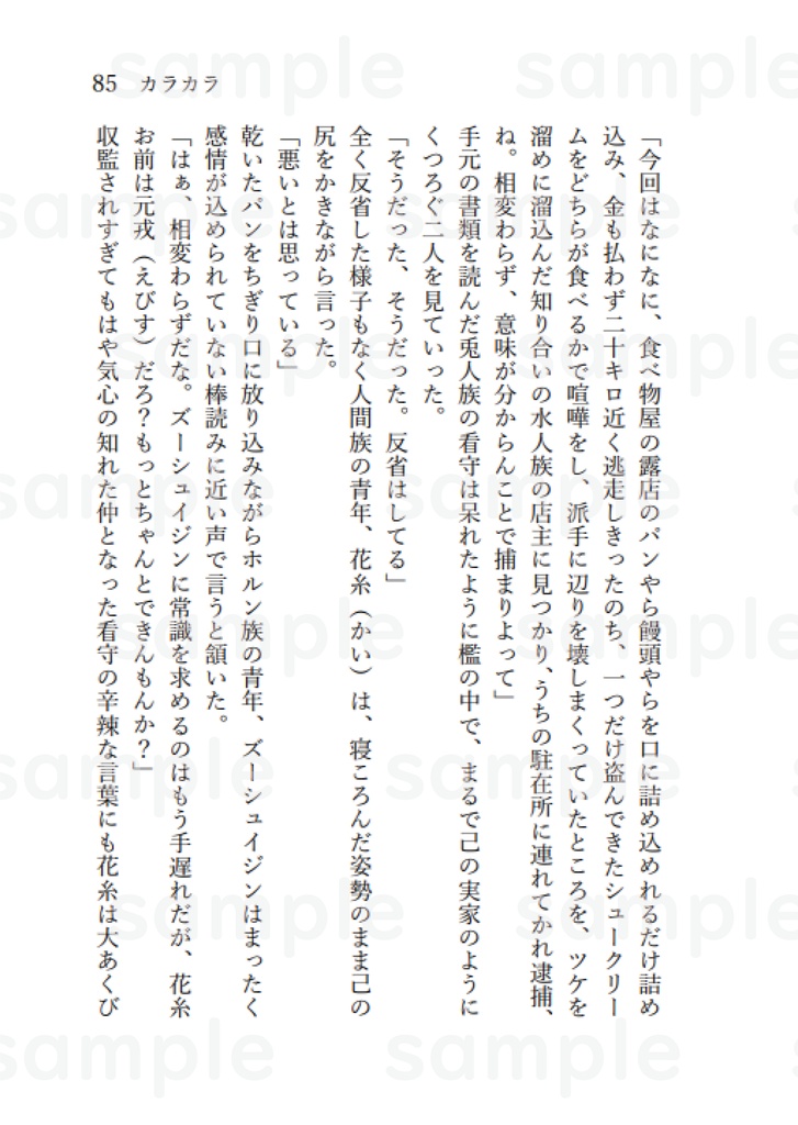 カラカラ 本編小説 1
