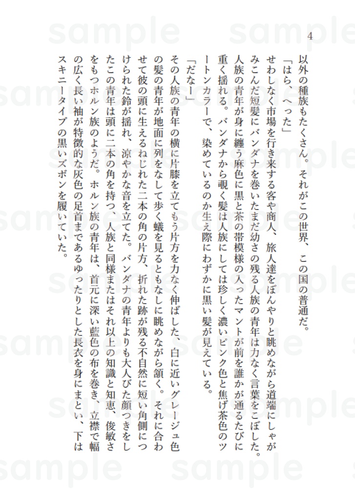 カラカラ 本編小説 1