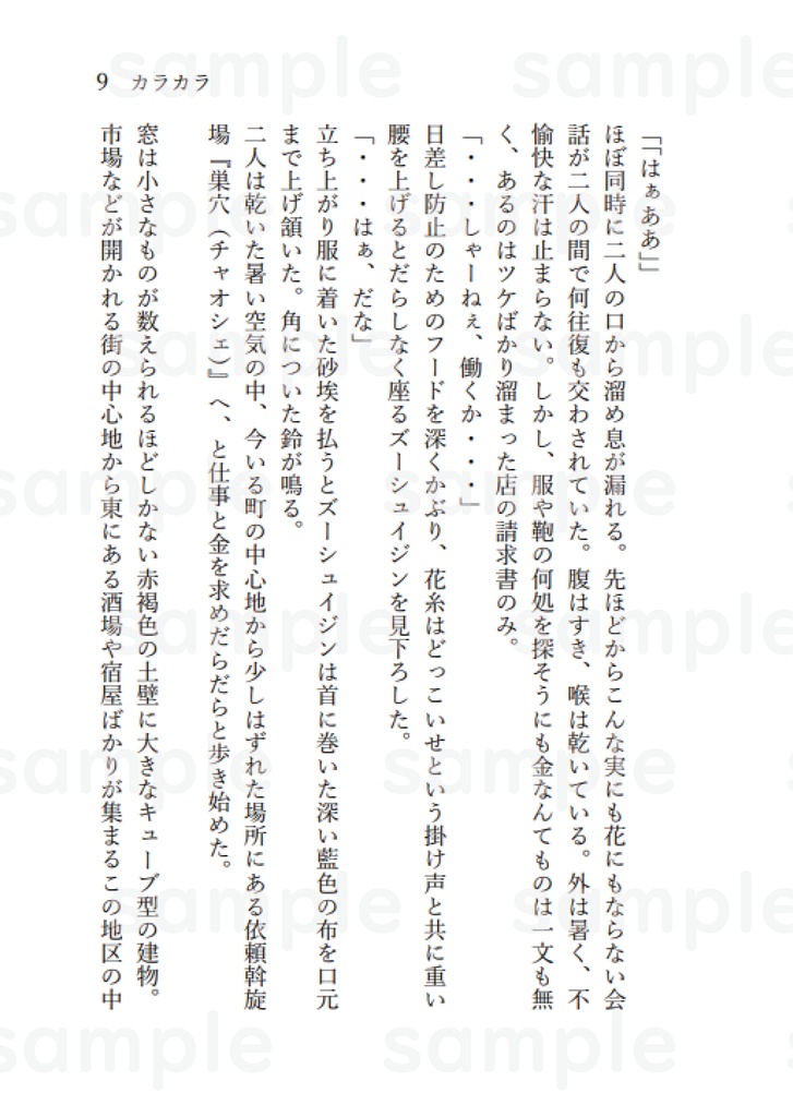 カラカラ 本編小説 1