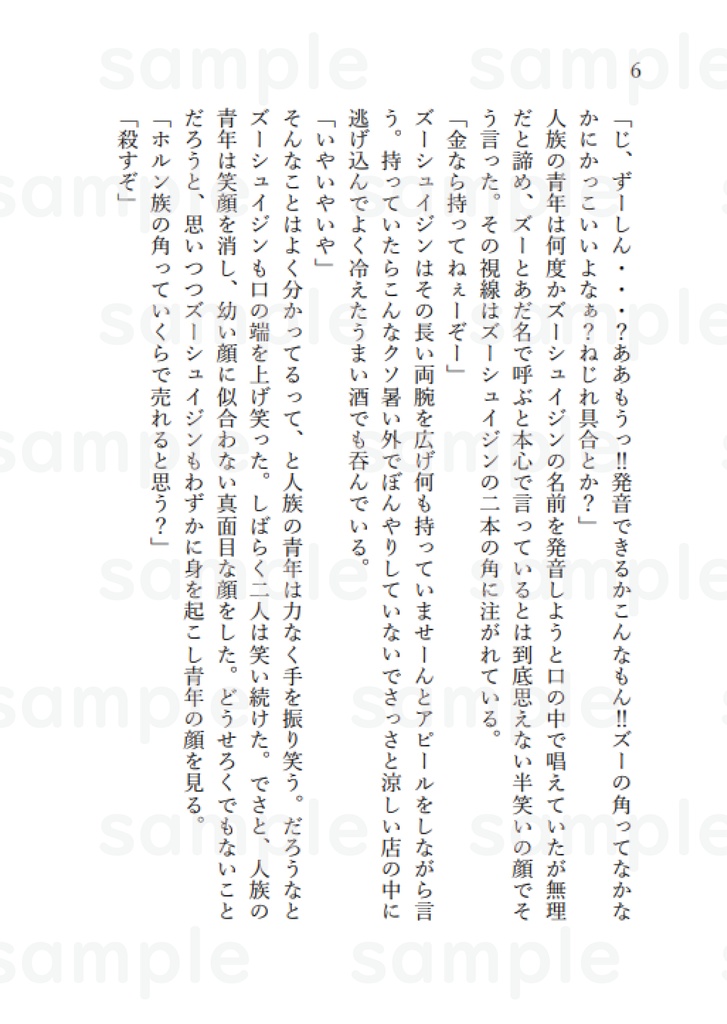 カラカラ 本編小説 1