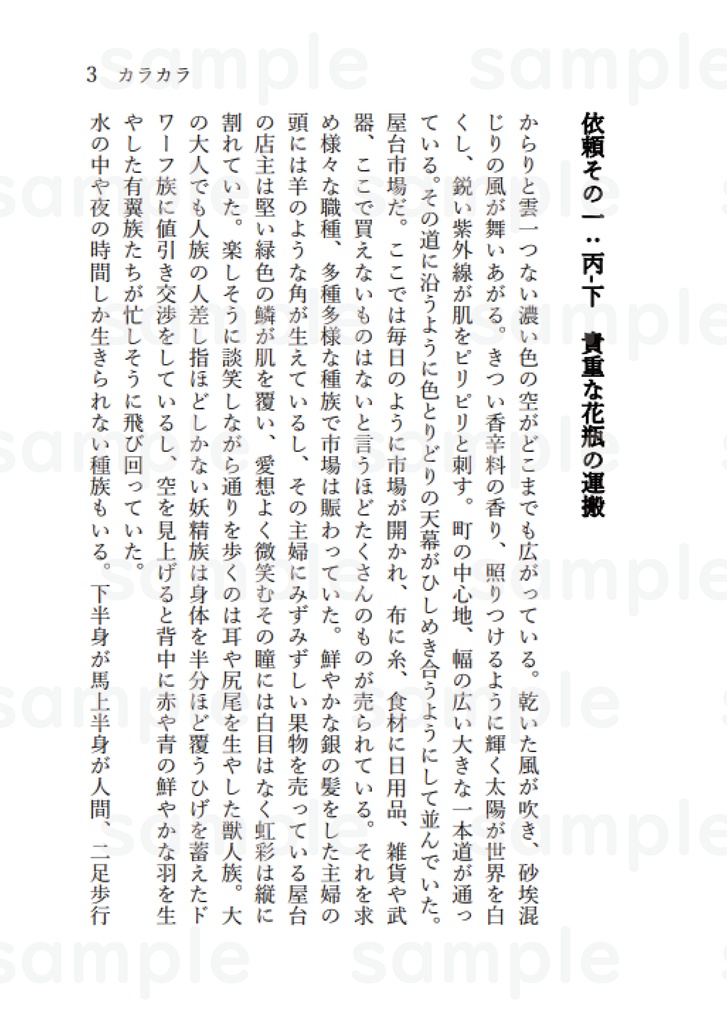 カラカラ 本編小説 1