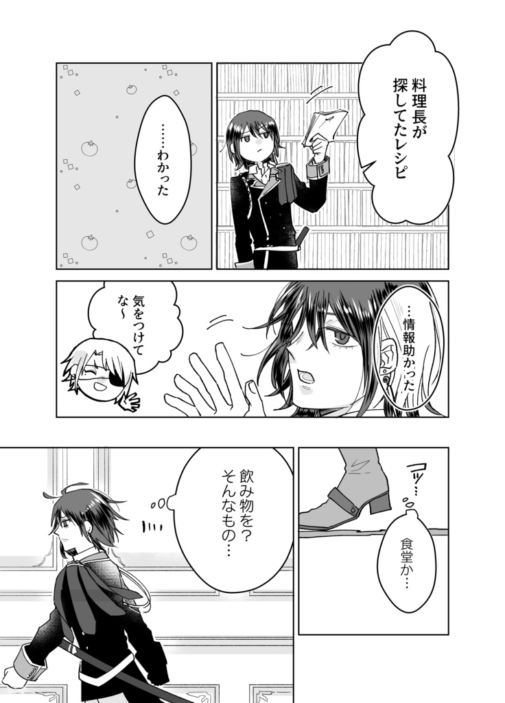 喜色者とナナシ コミックⅠ