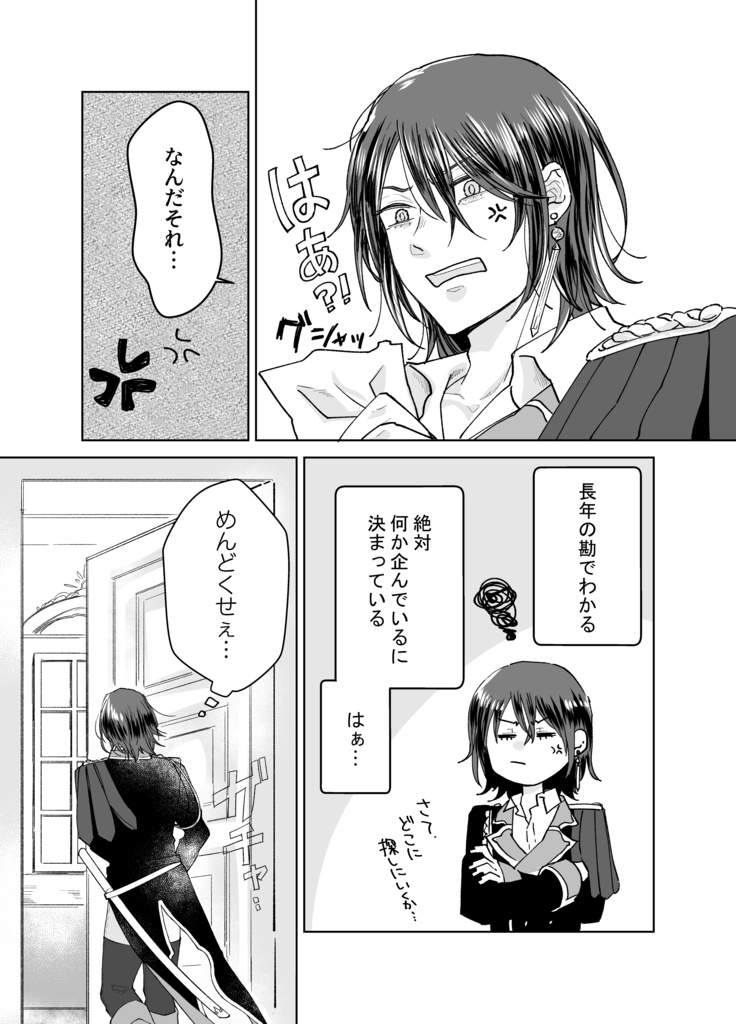 喜色者とナナシ コミックⅠ