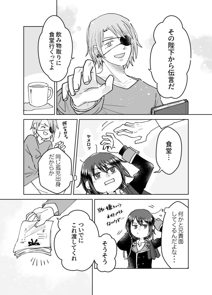 喜色者とナナシ コミックⅠ