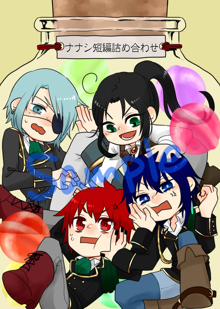 ナナシ短編詰め合わせ1