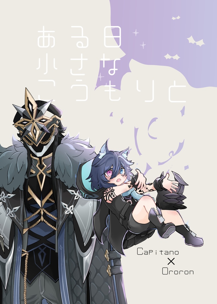 ある日小さなこうもりと