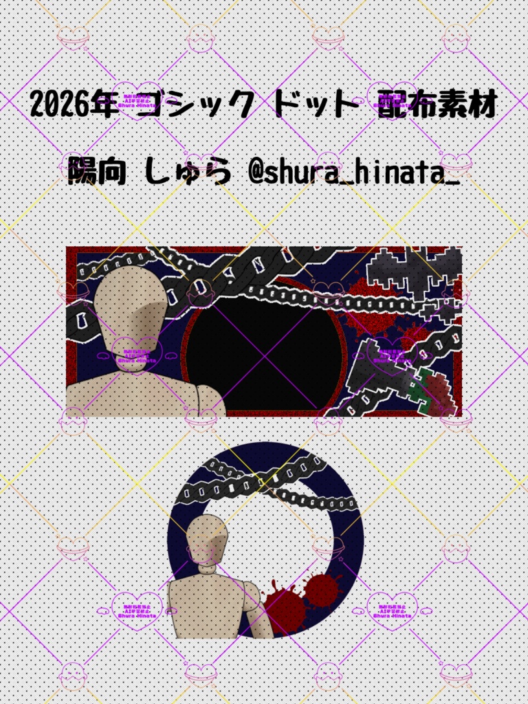 デジタルグッズ素材 ゴシック ドット