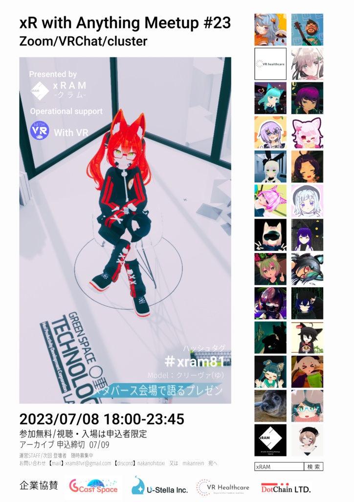 ◤xR with Anything Meetup #023◢ 告知ポスター