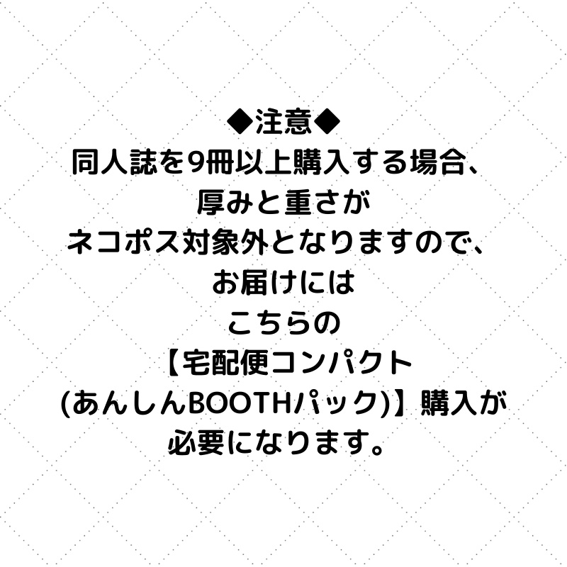 宅配便コンパクトへの発送方法変更（あんしんBOOTHパック）