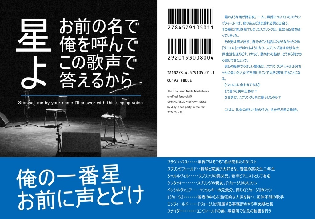 【スフィベス】『星よ　お前の名で俺を呼んで　この歌声で答えるから』