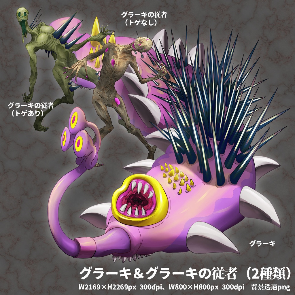 別Verあり!神話生物系クリーチャー素材(28枚+一部差分+オマケ)