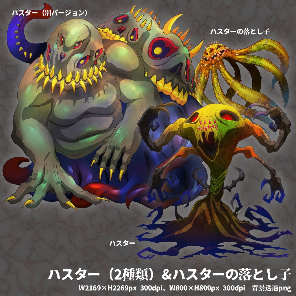 別Verあり!神話生物系クリーチャー素材(28枚+一部差分+オマケ)