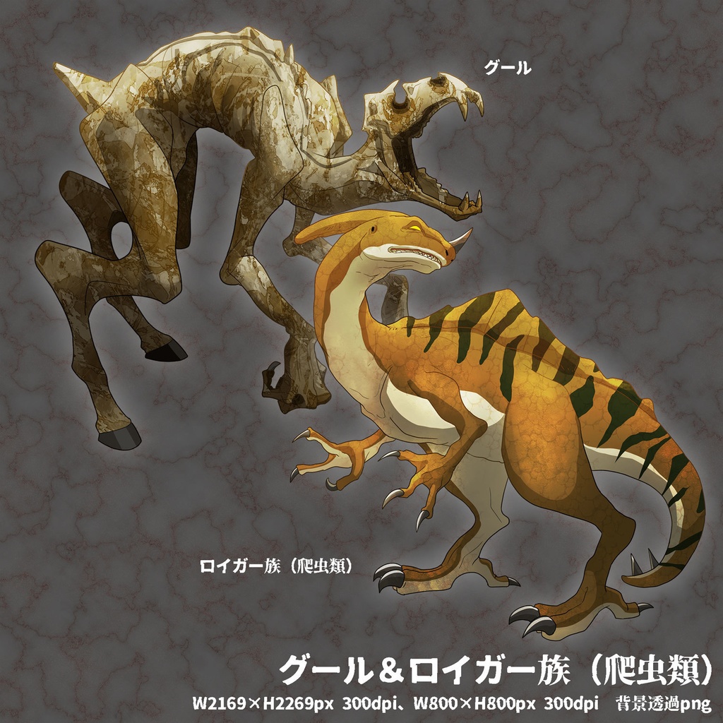 別Verあり!神話生物系クリーチャー素材(28枚+一部差分+オマケ)