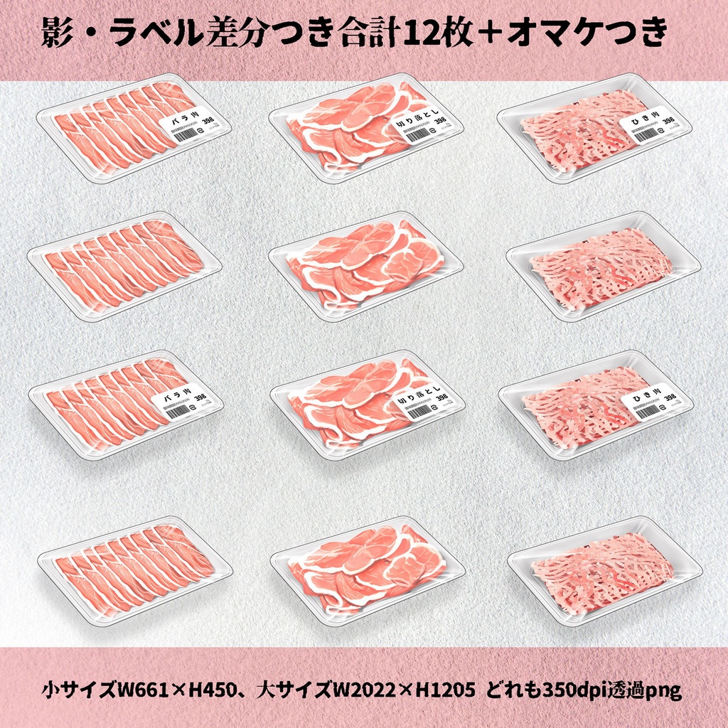 【差分あり】おすそわけ肉パック