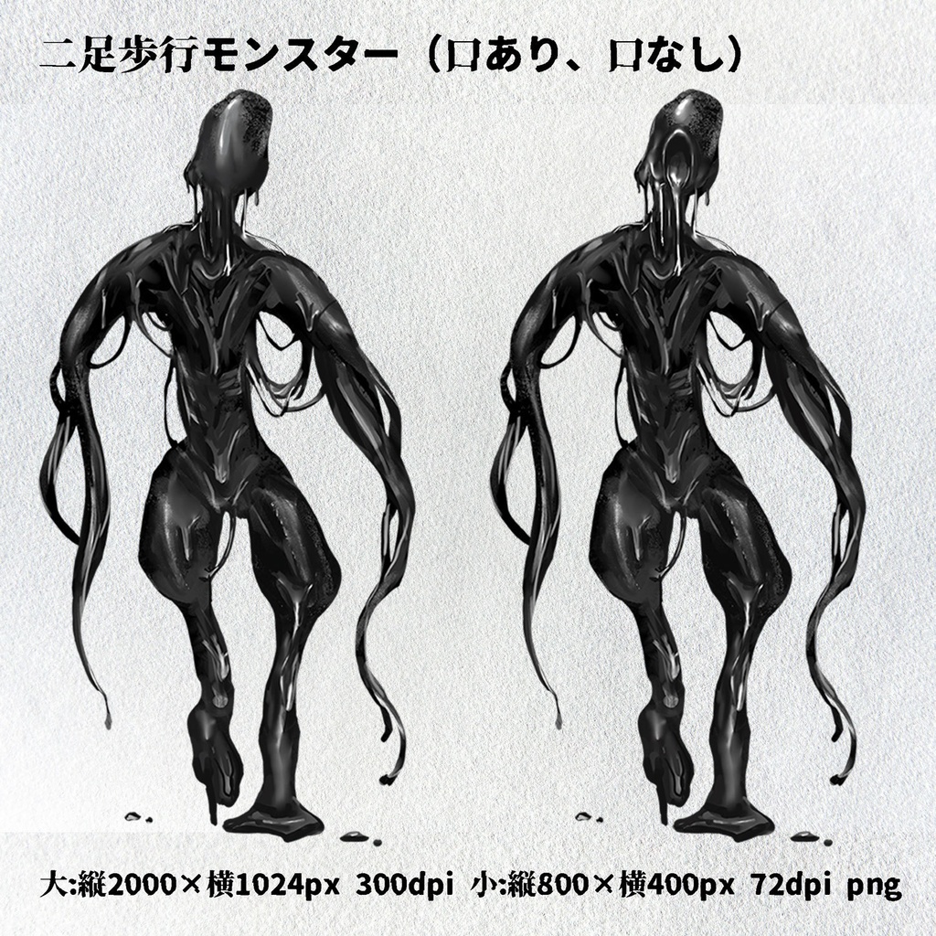 【差分あり】おすそわけでろでろモンスターパック