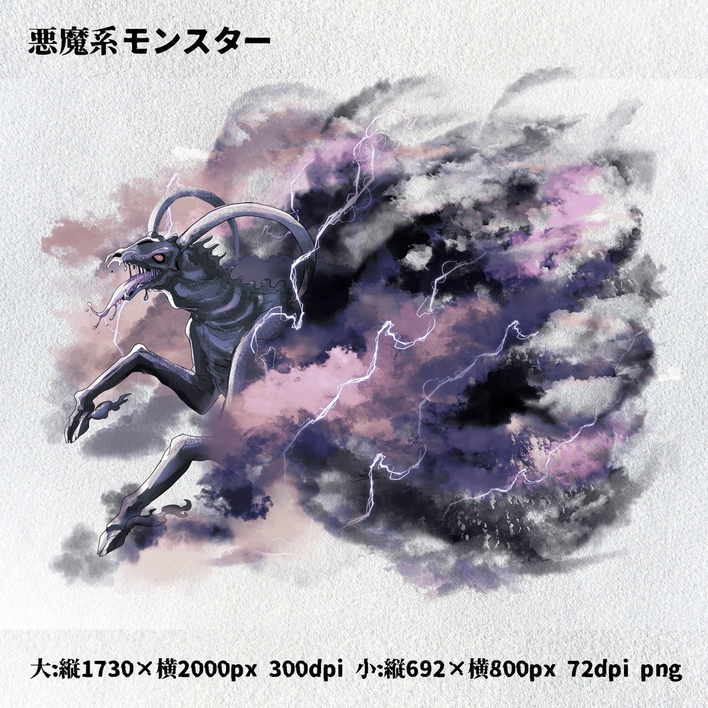 【差分あり】おすそわけでろでろモンスターパック