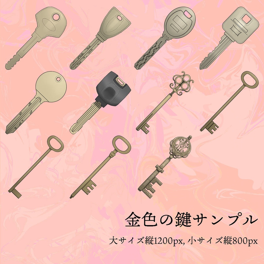 金銀えらべる鍵素材セット(マスターキーつき)