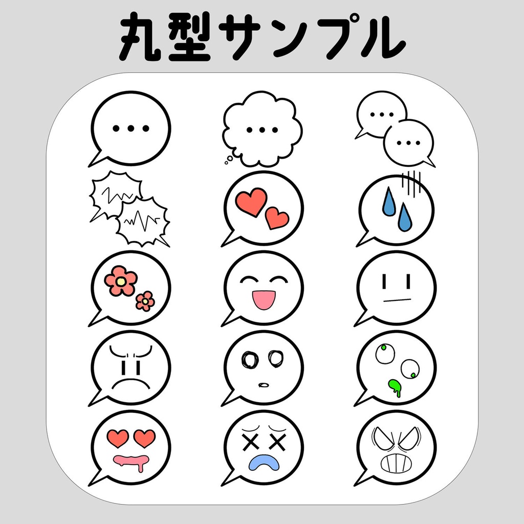 【差分あり】丸か横長か選べるふきだし素材セット