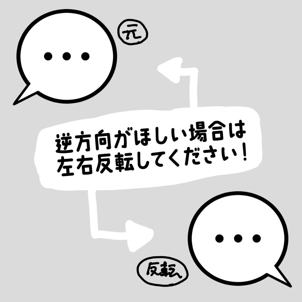 【差分あり】丸か横長か選べるふきだし素材セット