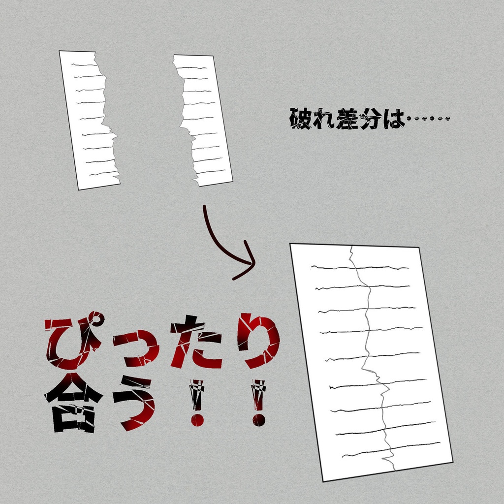 【差分あり】破れ・汚れありメモ素材