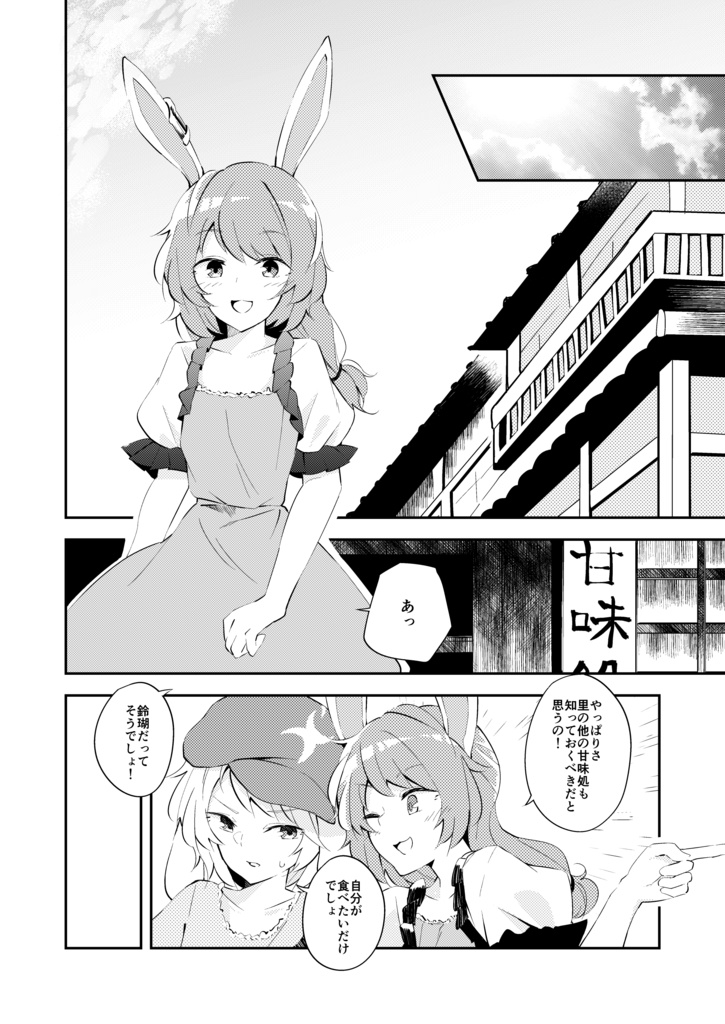 兎が月から来た理由