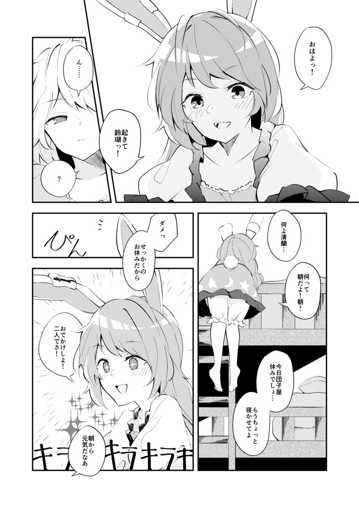 兎が月から来た理由